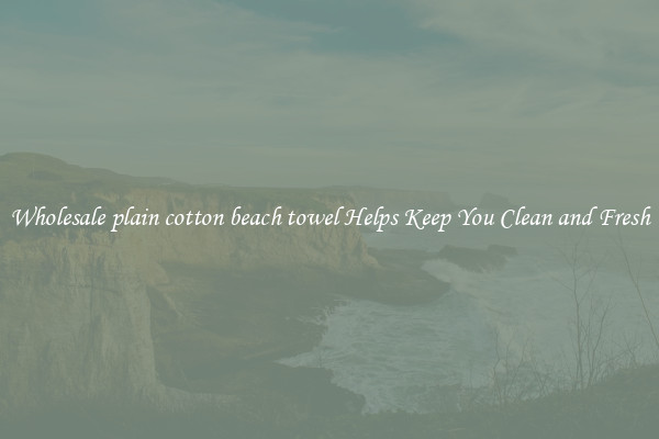 Wholesale plain cotton beach towel Helps Keep You Clean and Fresh